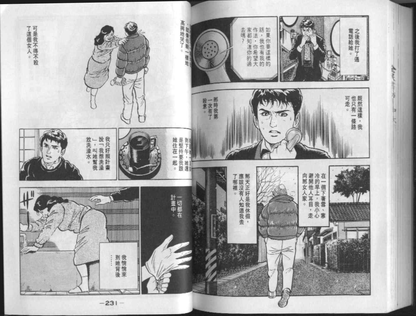 《侦探物语》漫画 12卷