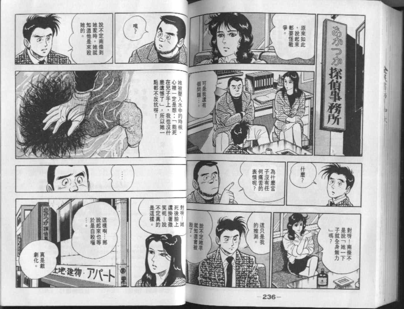 《侦探物语》漫画 12卷