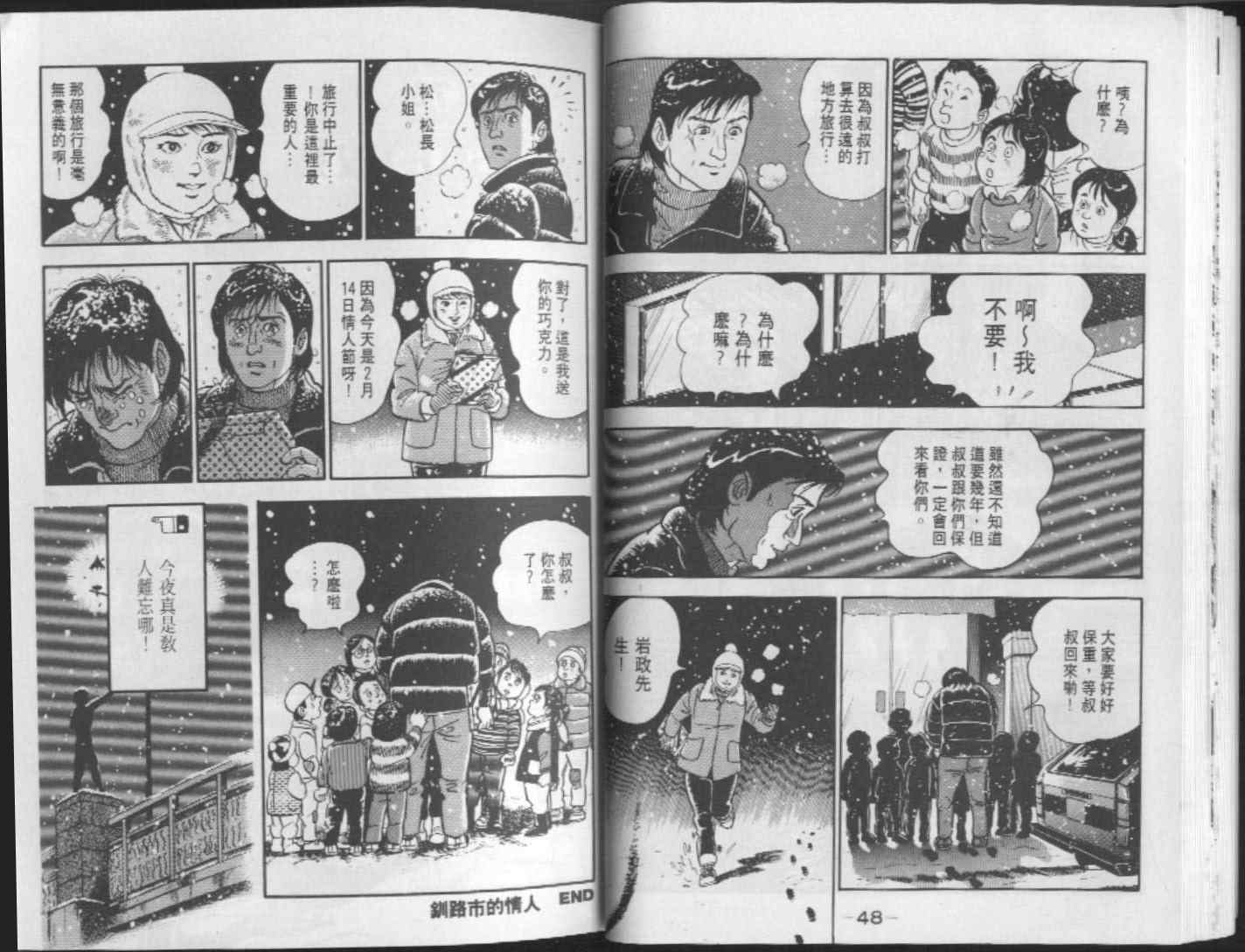 《侦探物语》漫画 10卷