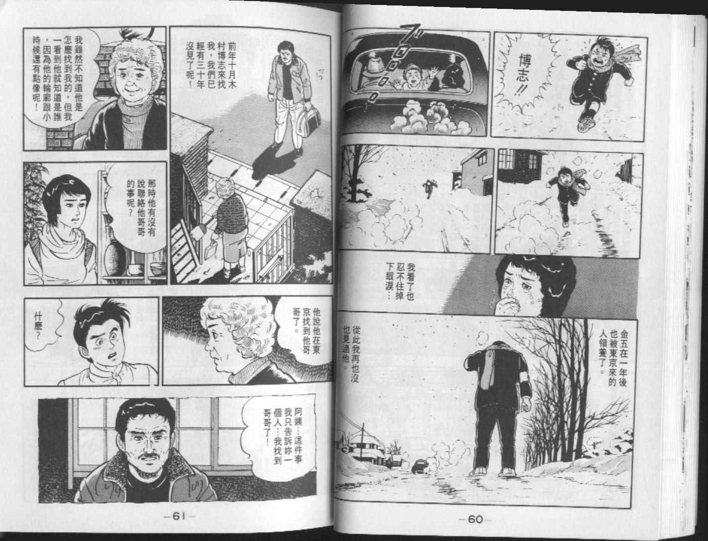 《侦探物语》漫画 10卷