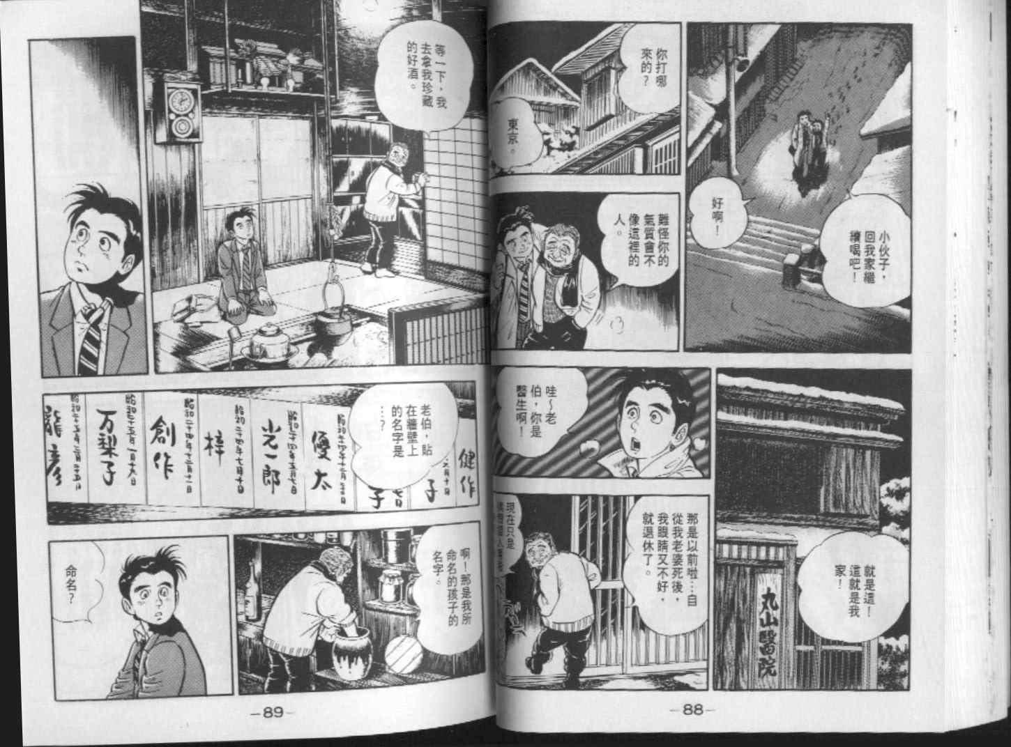 《侦探物语》漫画 10卷