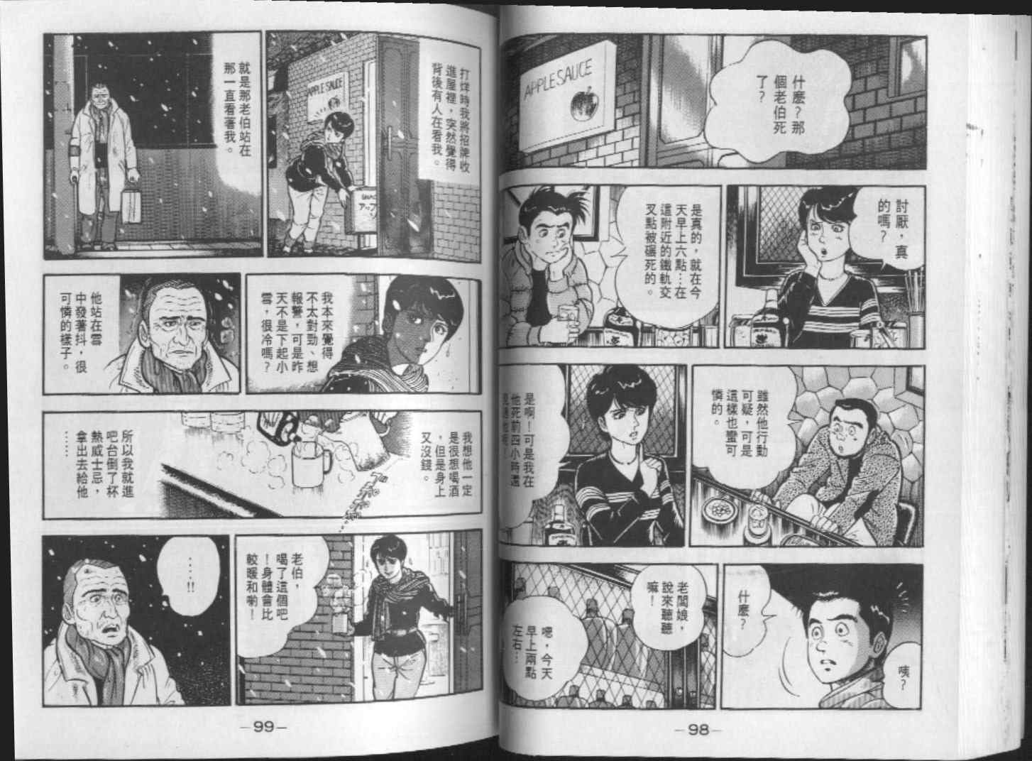 《侦探物语》漫画 10卷