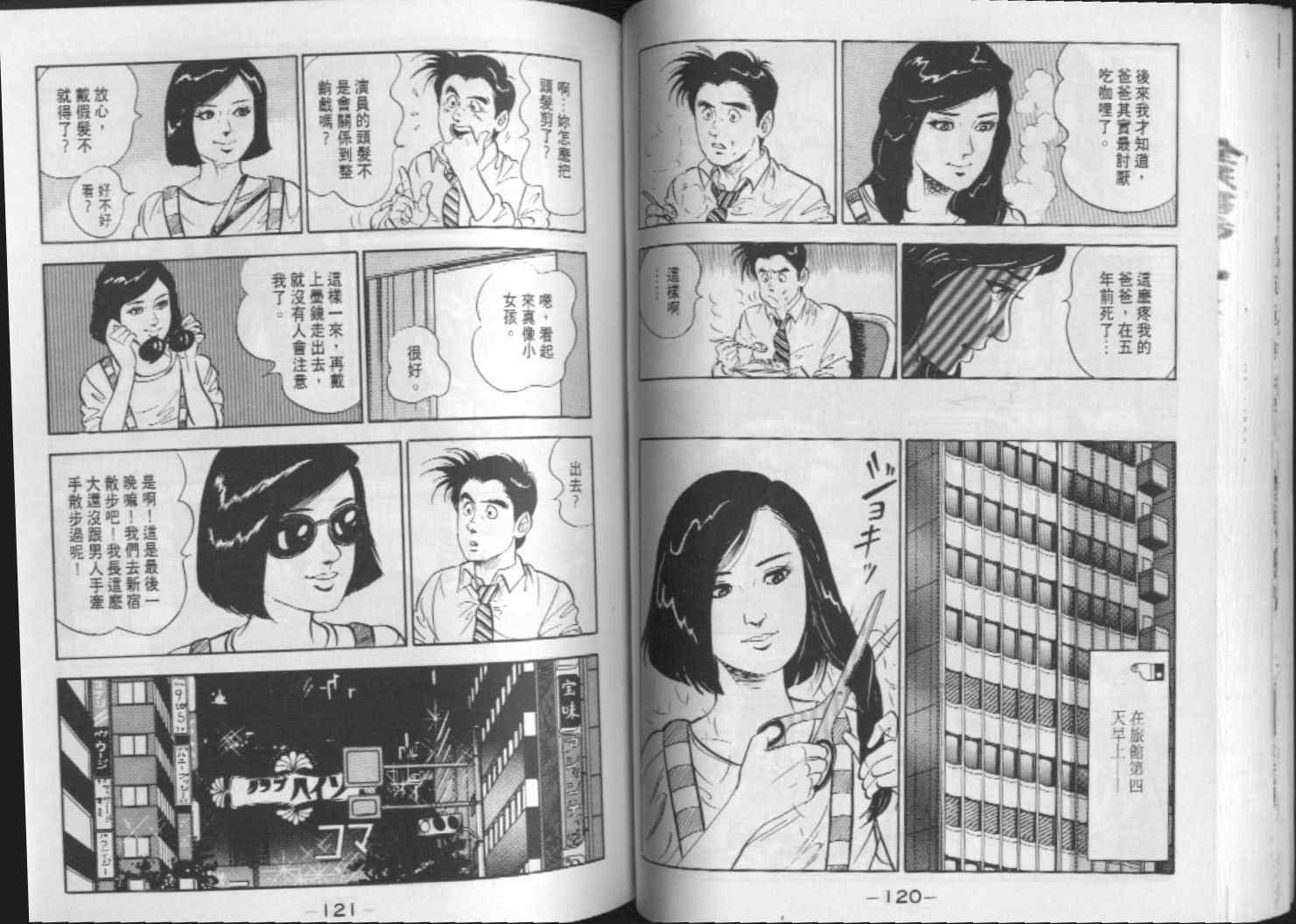 《侦探物语》漫画 10卷