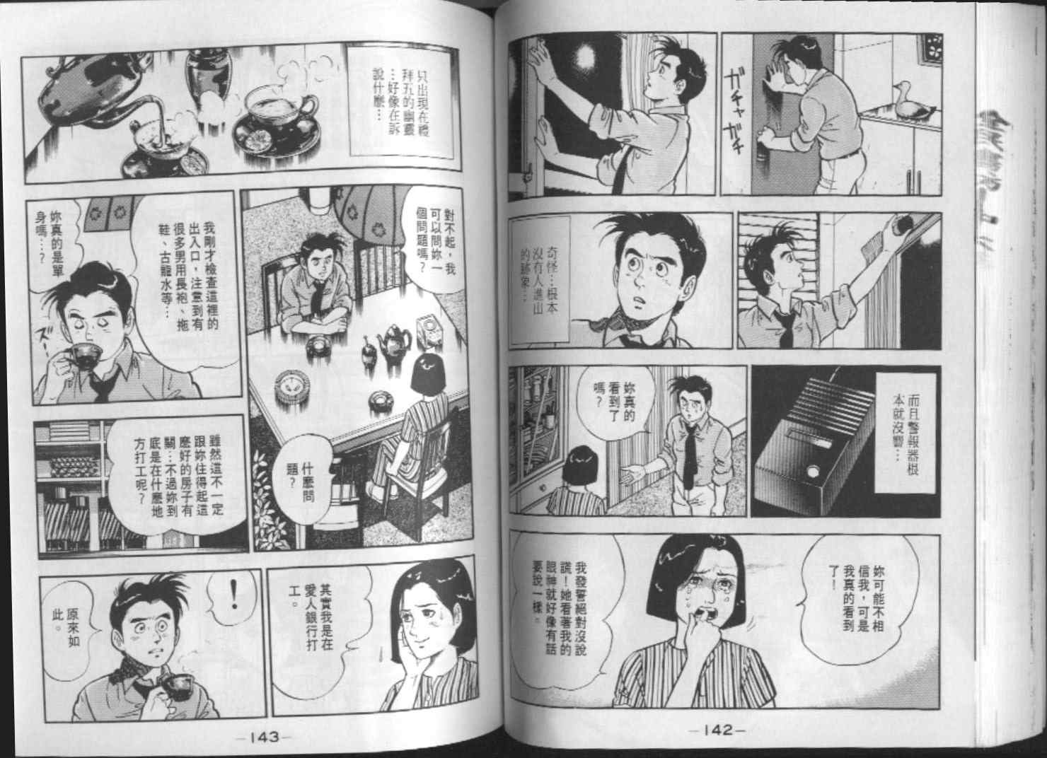 《侦探物语》漫画 10卷