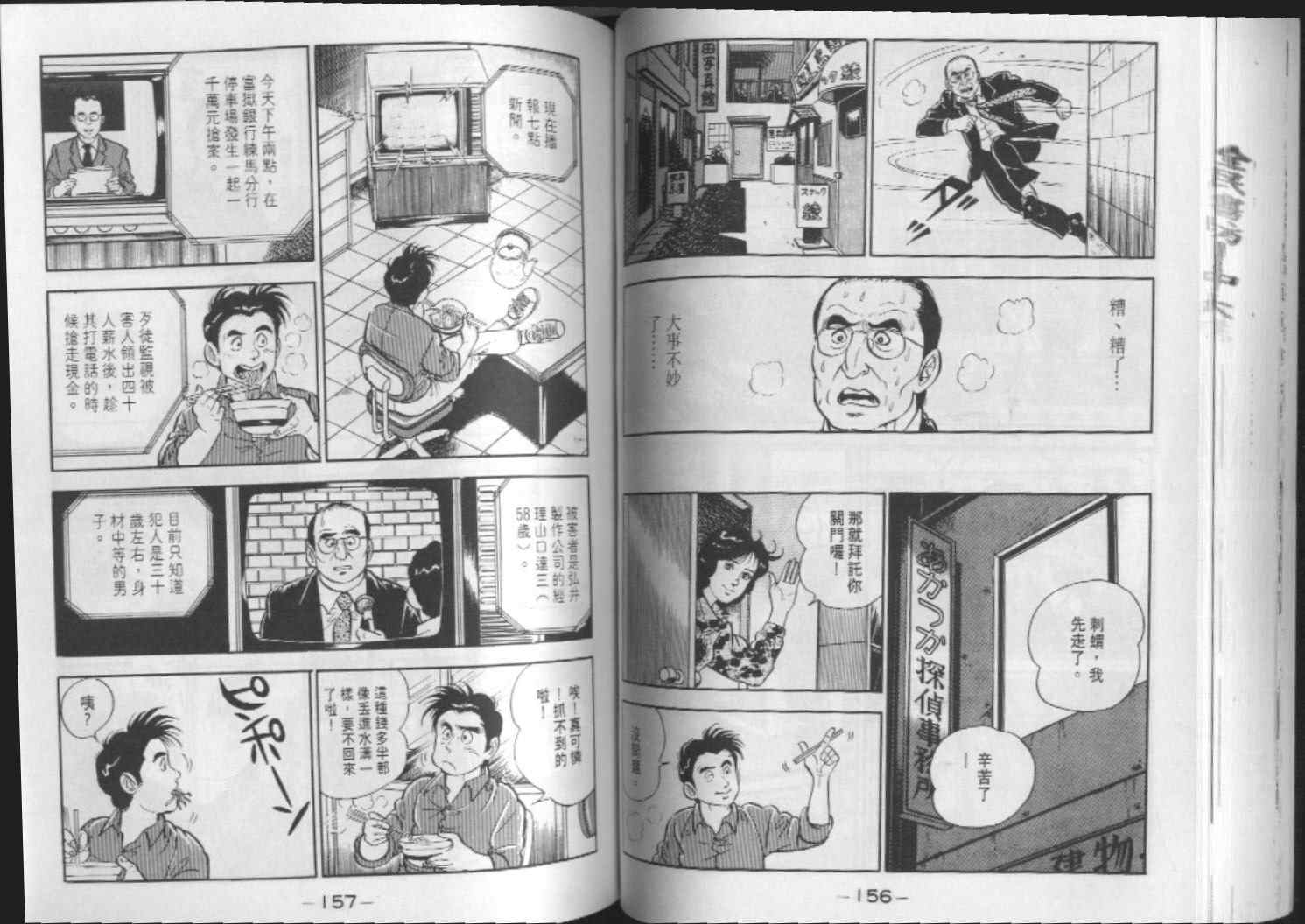 《侦探物语》漫画 10卷