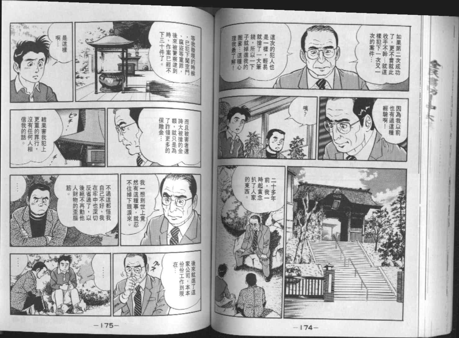 《侦探物语》漫画 10卷