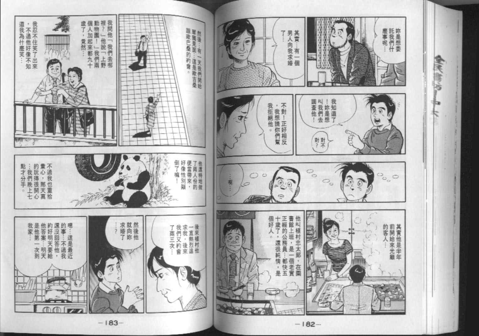 《侦探物语》漫画 10卷