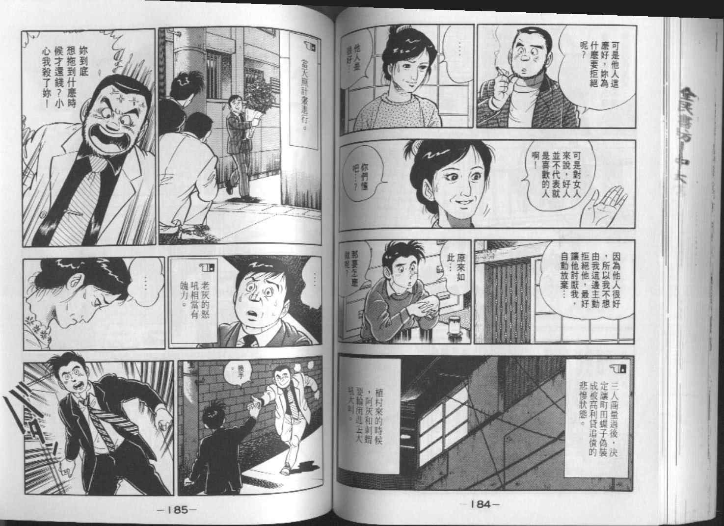 《侦探物语》漫画 10卷