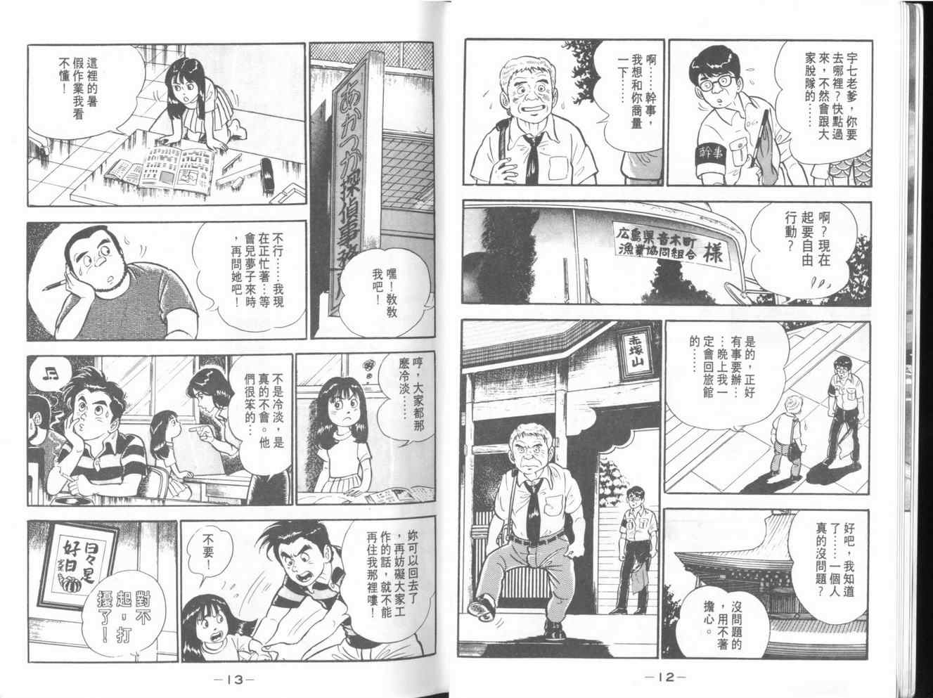 《侦探物语》漫画 04卷