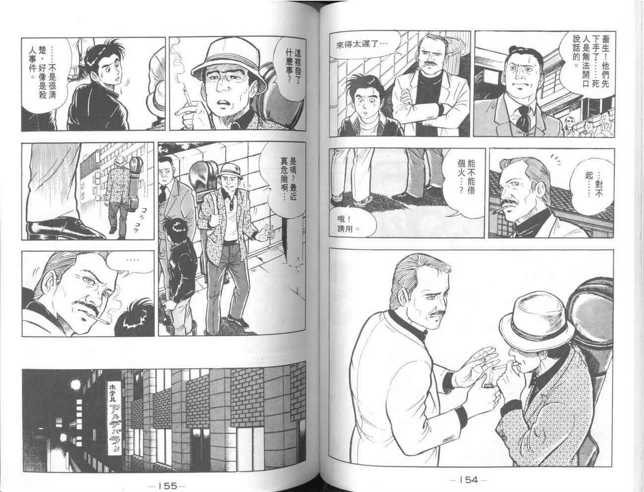 《侦探物语》漫画 04卷