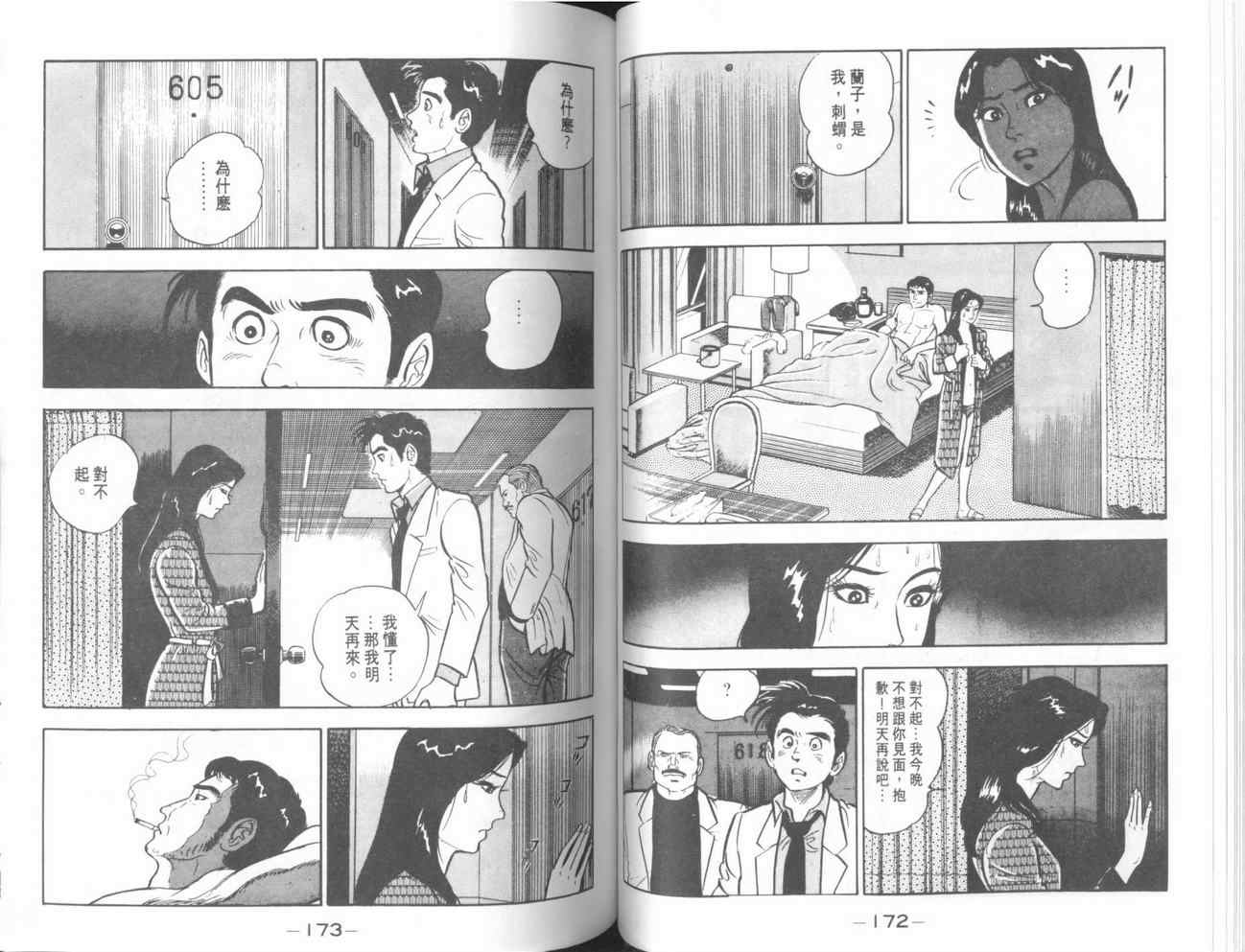 《侦探物语》漫画 04卷