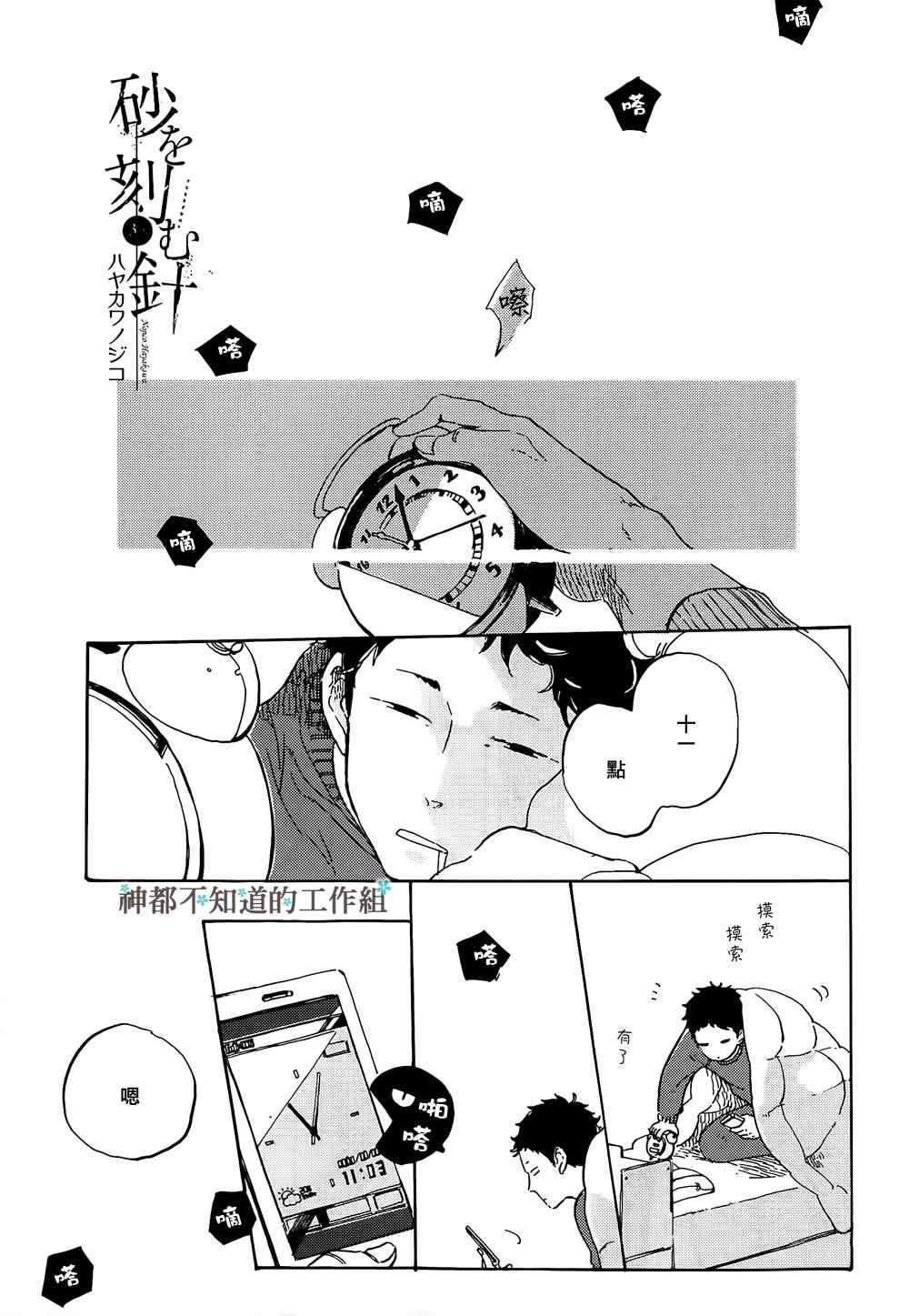 《刻划沙砾的指针》漫画 003集