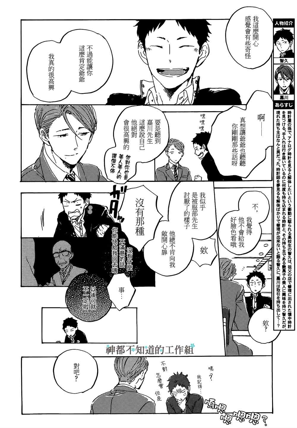 《刻划沙砾的指针》漫画 003集