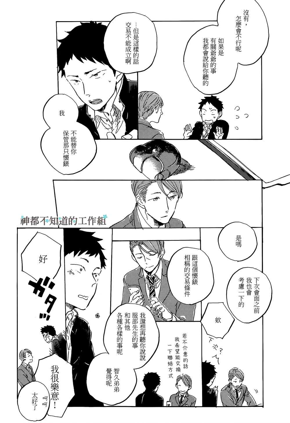 《刻划沙砾的指针》漫画 003集