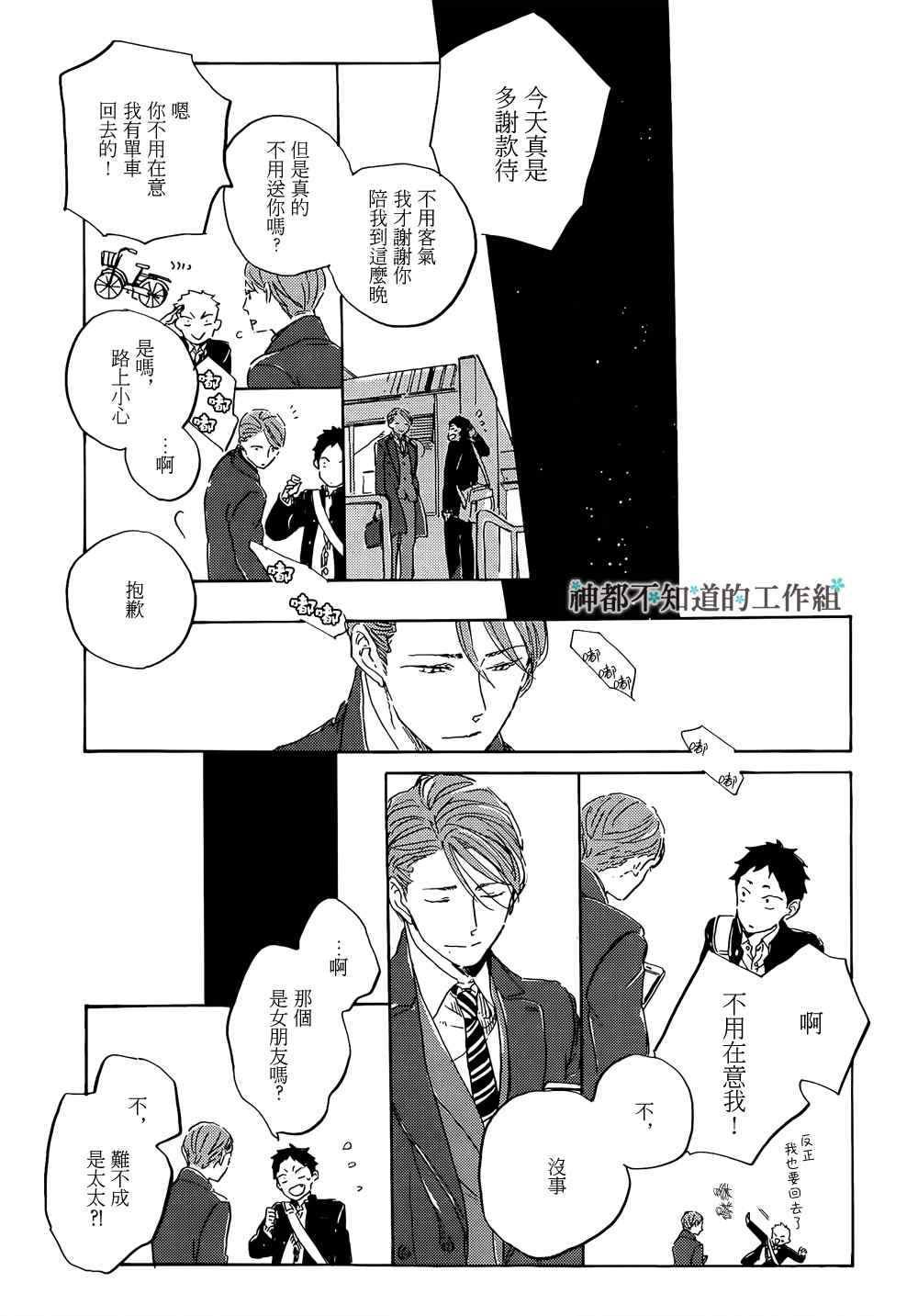 《刻划沙砾的指针》漫画 003集