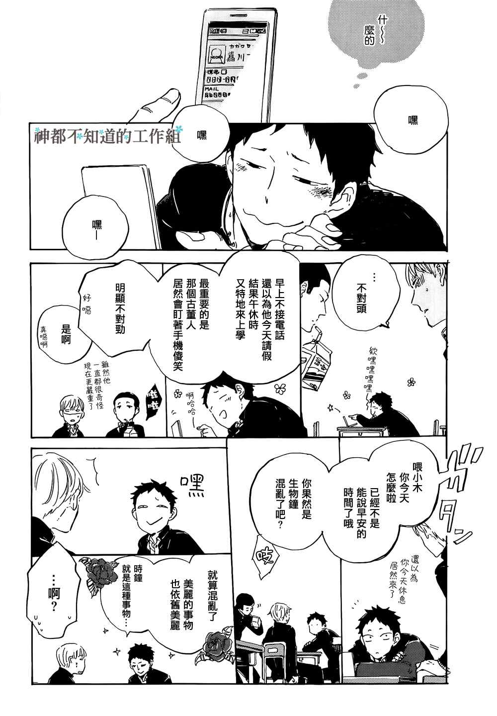 《刻划沙砾的指针》漫画 003集