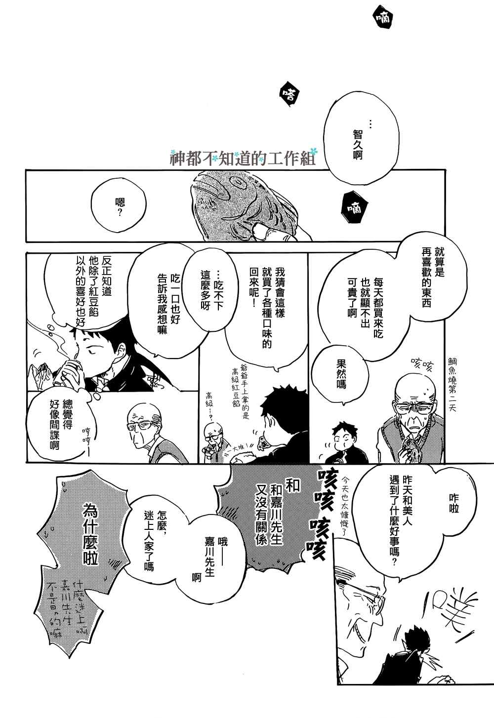 《刻划沙砾的指针》漫画 003集