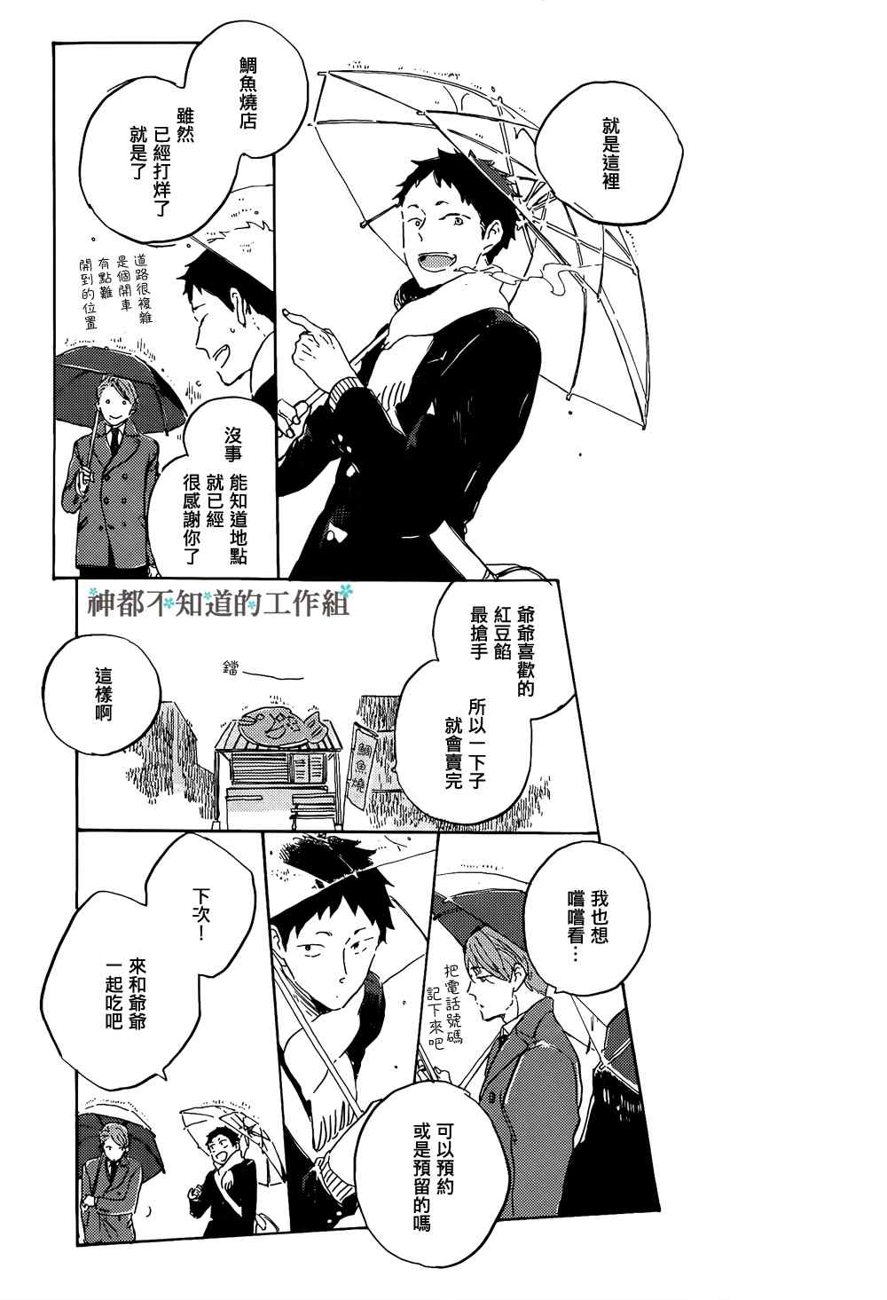 《刻划沙砾的指针》漫画 003集