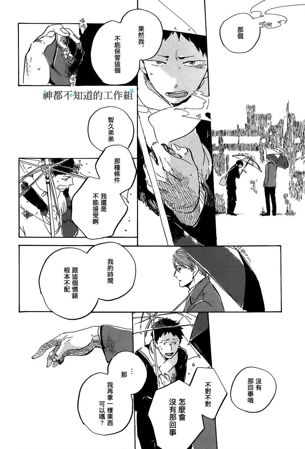 《刻划沙砾的指针》漫画 003集