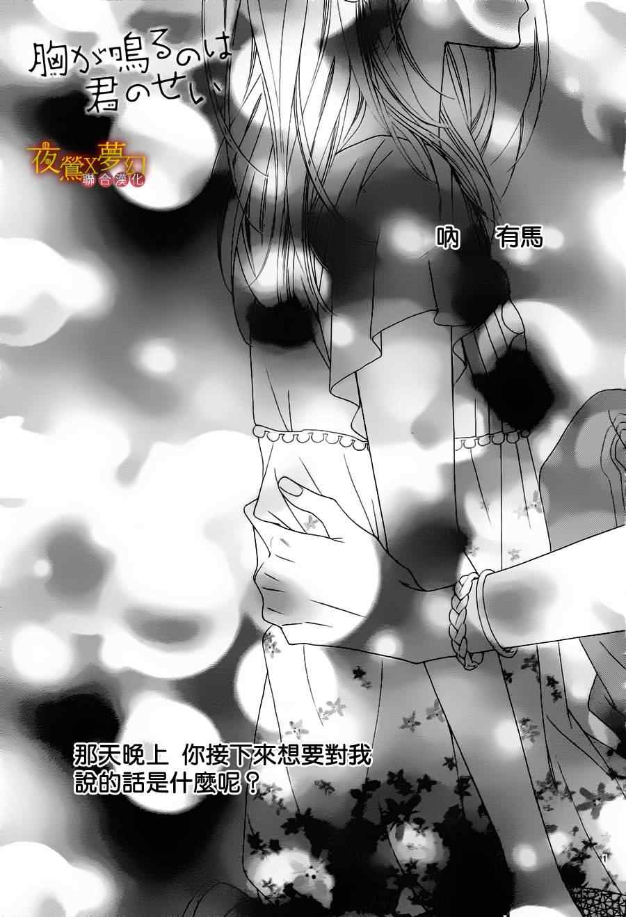 《迷路在名为你的世界》漫画 名为你的世界 009集