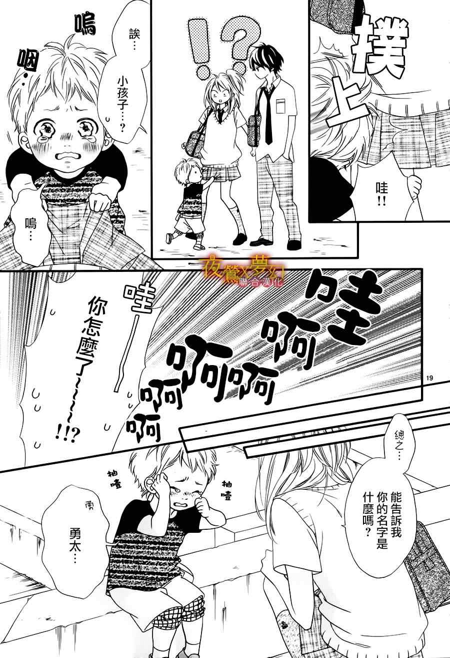 《迷路在名为你的世界》漫画 名为你的世界 009集