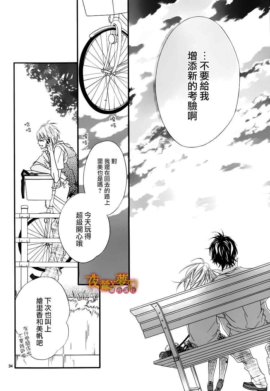 《迷路在名为你的世界》漫画 名为你的世界 009集