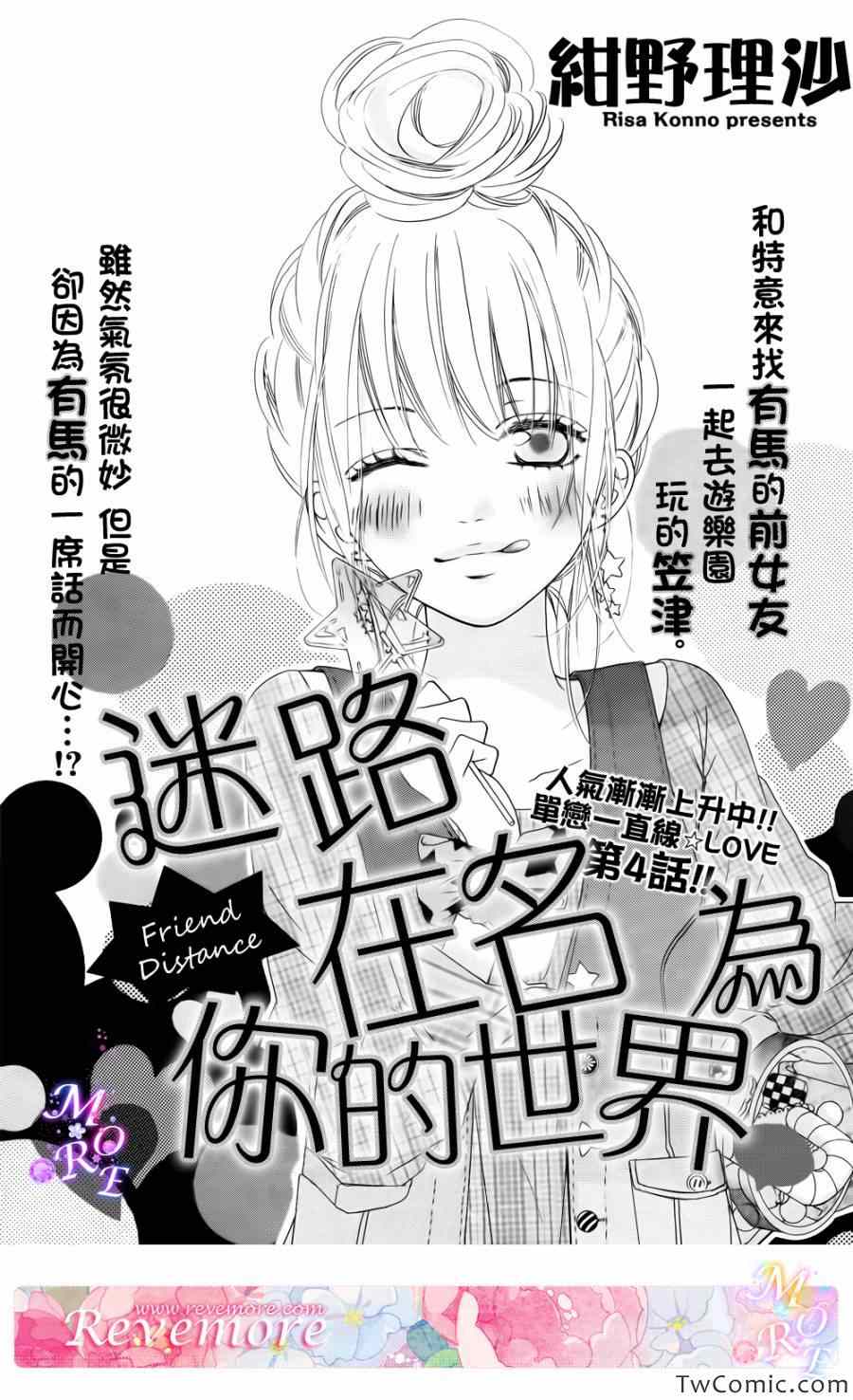 《迷路在名为你的世界》漫画 名为你的世界 004集