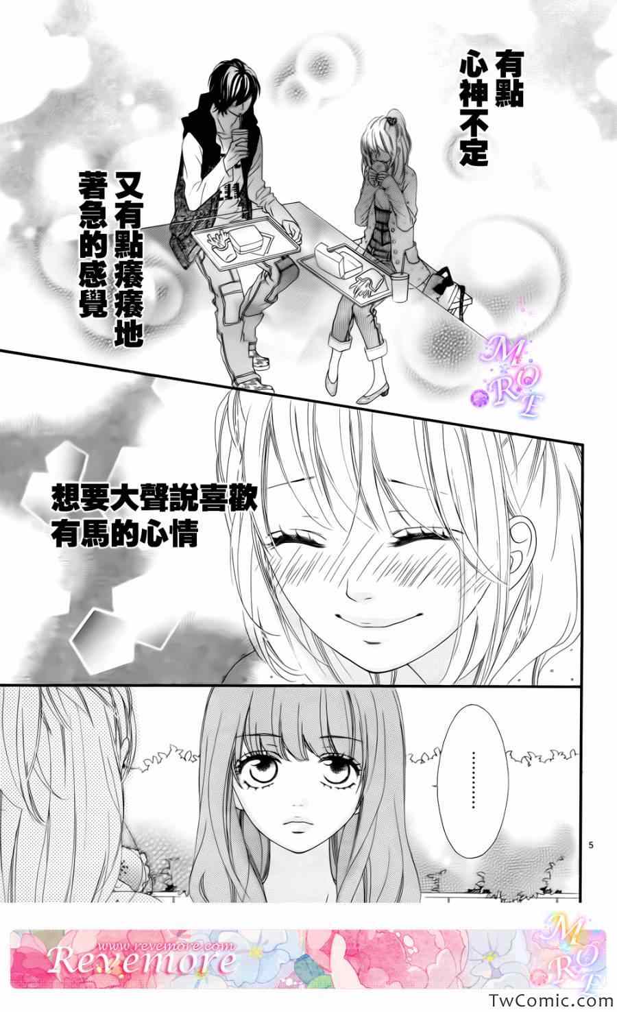 《迷路在名为你的世界》漫画 名为你的世界 004集