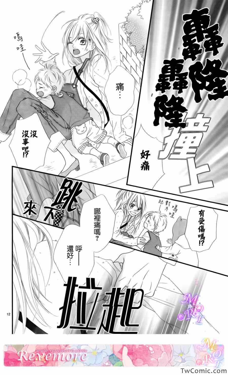 《迷路在名为你的世界》漫画 名为你的世界 004集