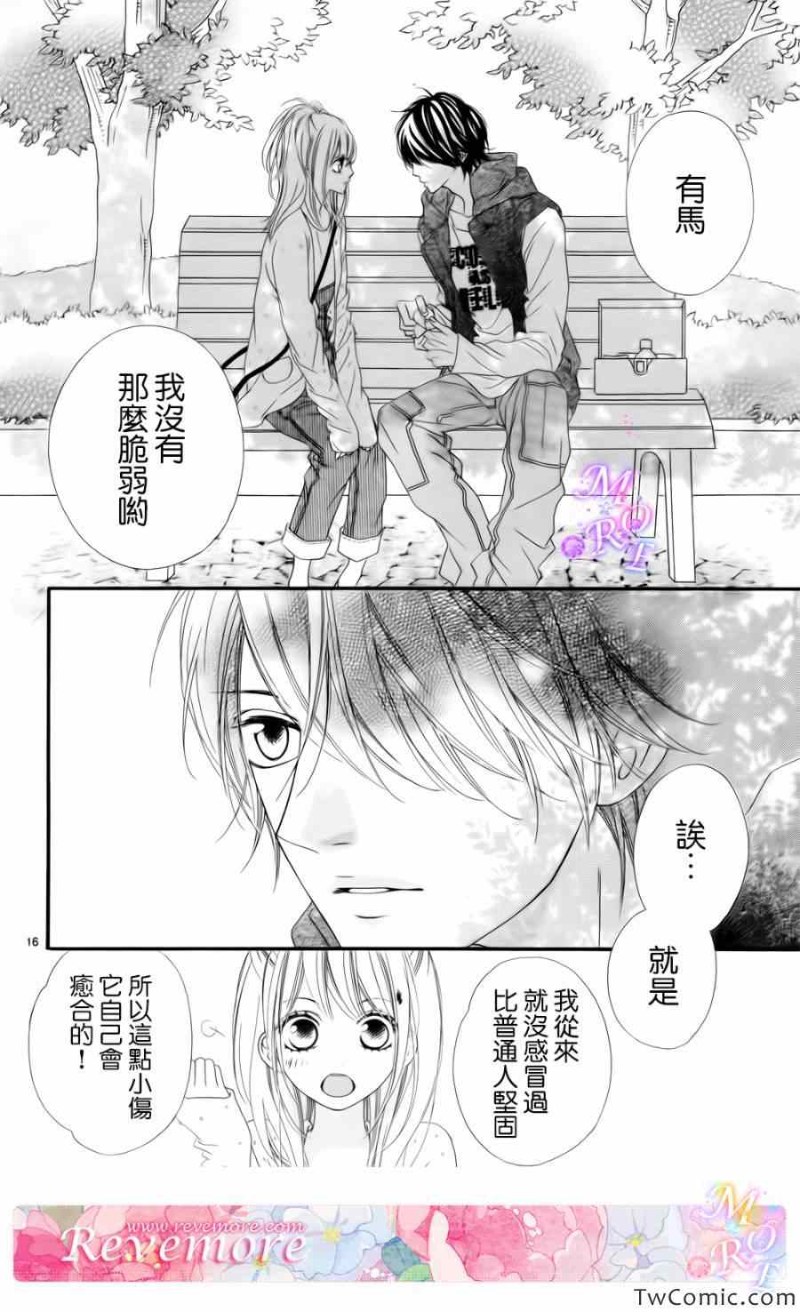 《迷路在名为你的世界》漫画 名为你的世界 004集