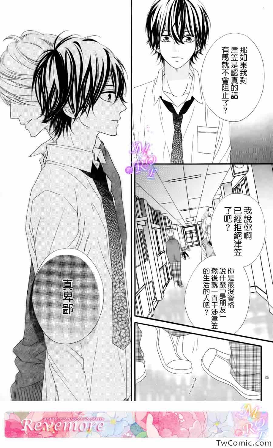 《迷路在名为你的世界》漫画 名为你的世界 004集