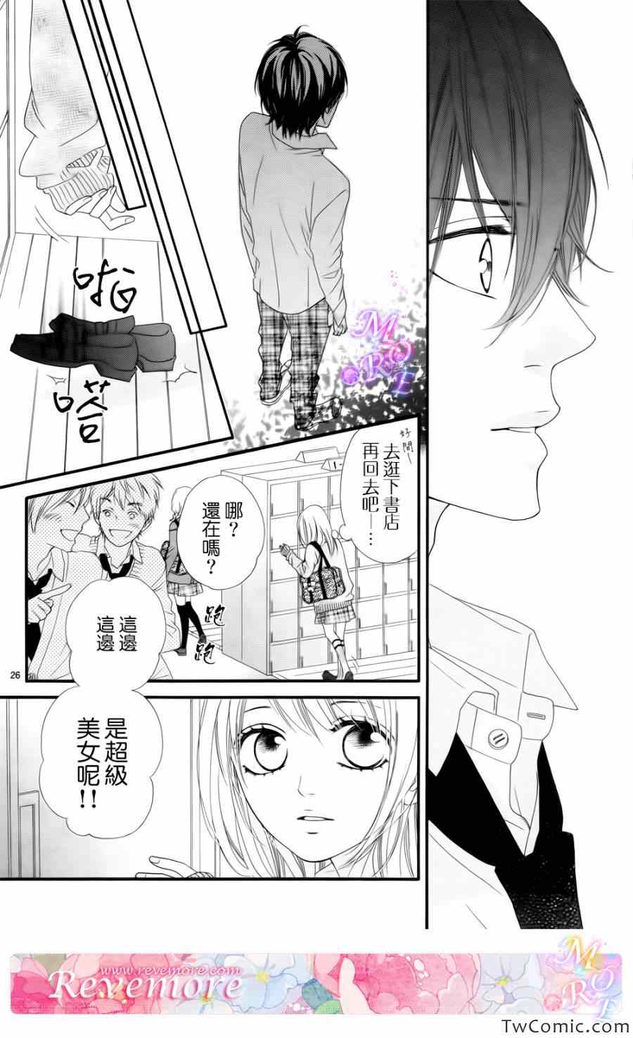 《迷路在名为你的世界》漫画 名为你的世界 004集