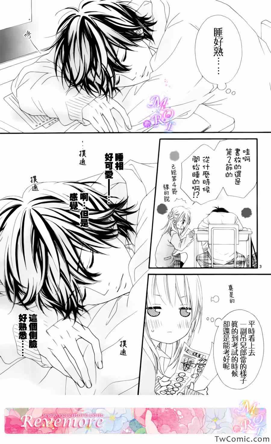 《迷路在名为你的世界》漫画 名为你的世界 003集