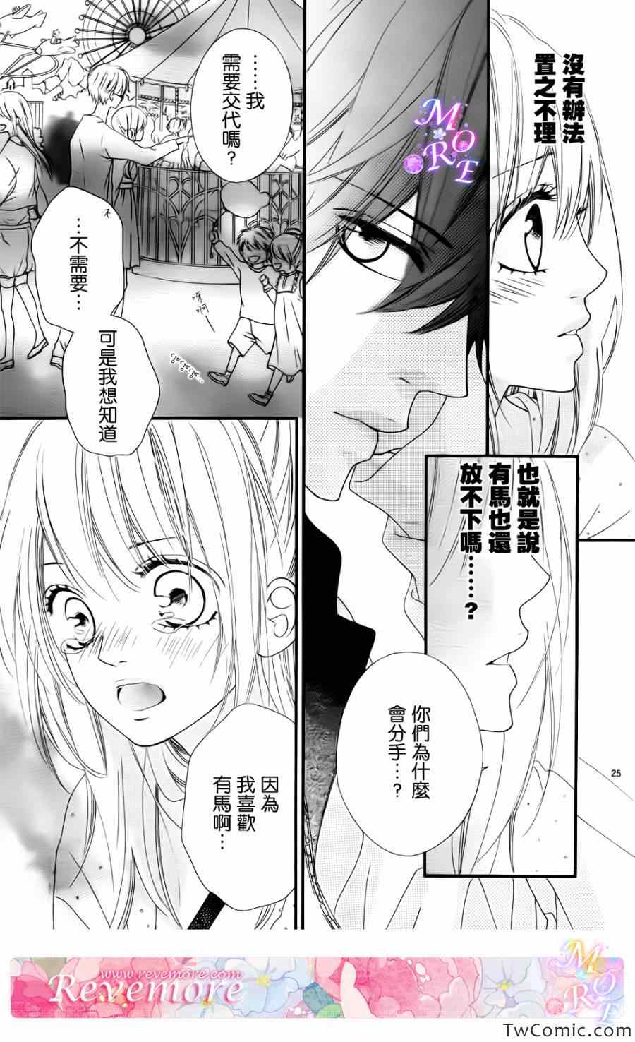 《迷路在名为你的世界》漫画 名为你的世界 003集