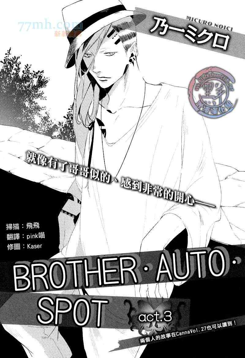 《BROTHER AUTO SPOT》漫画 003集