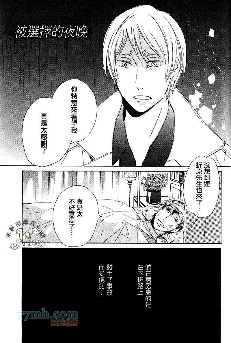 《被选择的夜晚》漫画 01集