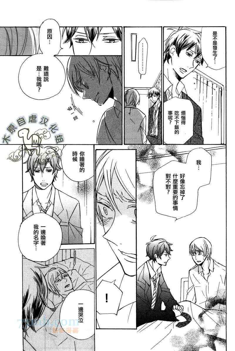 《被选择的夜晚》漫画 01集