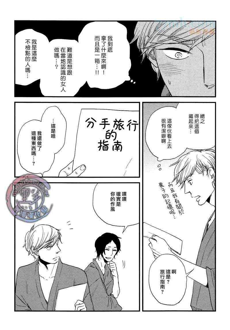 《脚踏车之旅》漫画 前篇