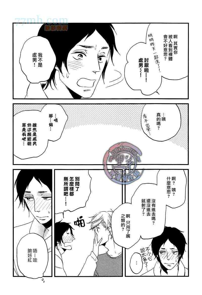 《脚踏车之旅》漫画 前篇