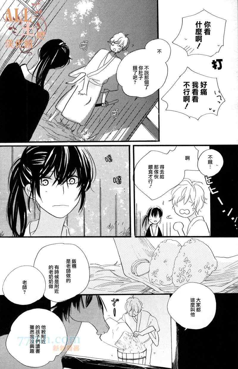 《蔷薇の怪物》漫画 02集