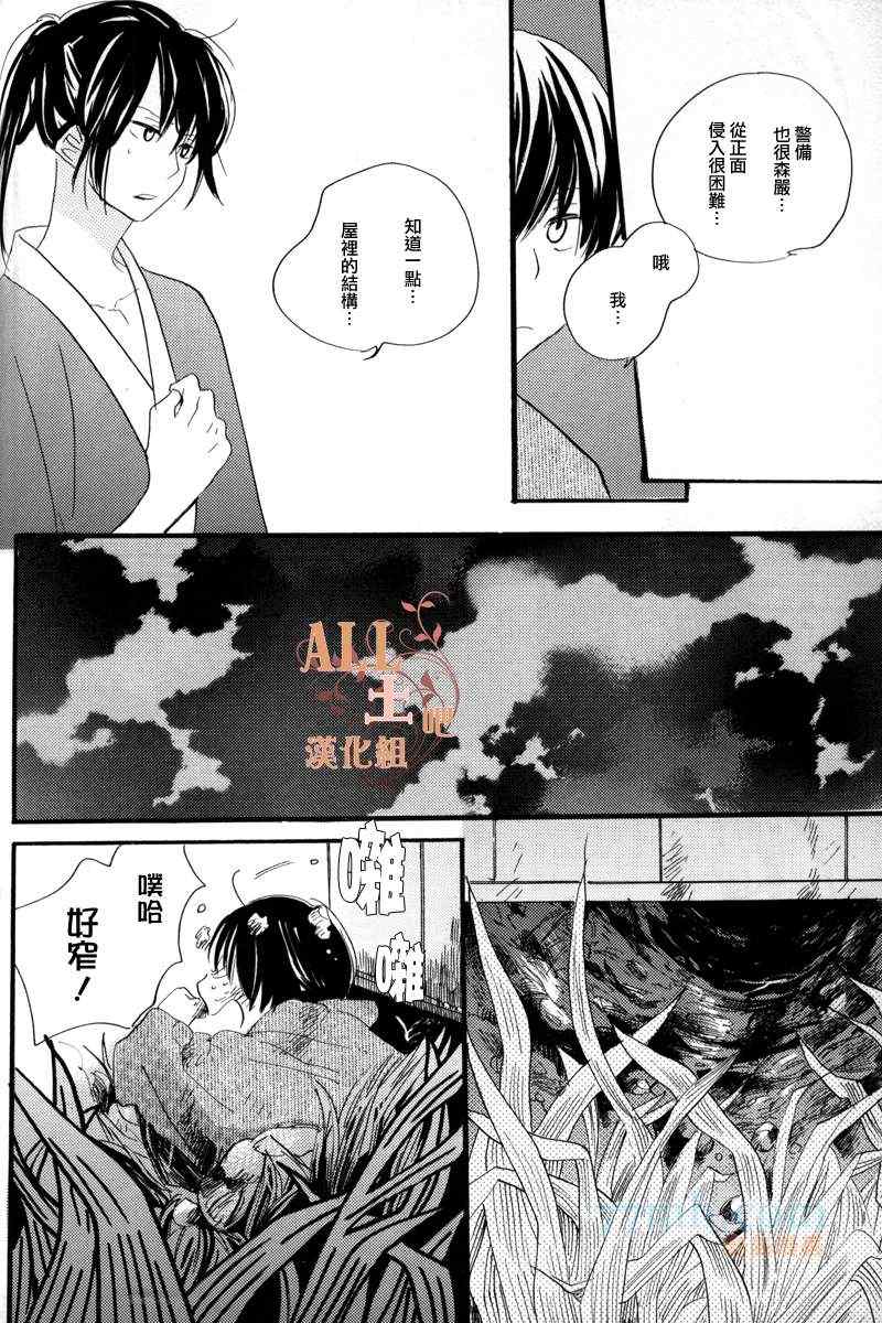 《蔷薇の怪物》漫画 02集