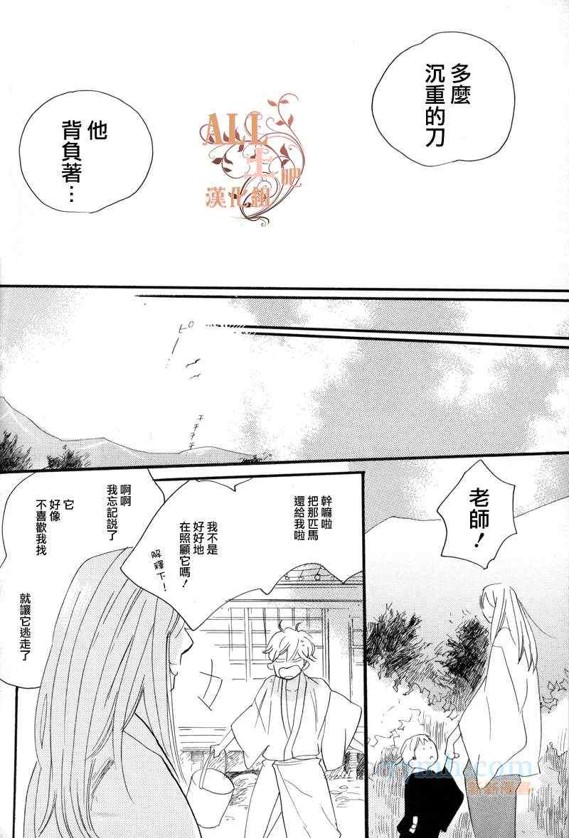 《蔷薇の怪物》漫画 02集