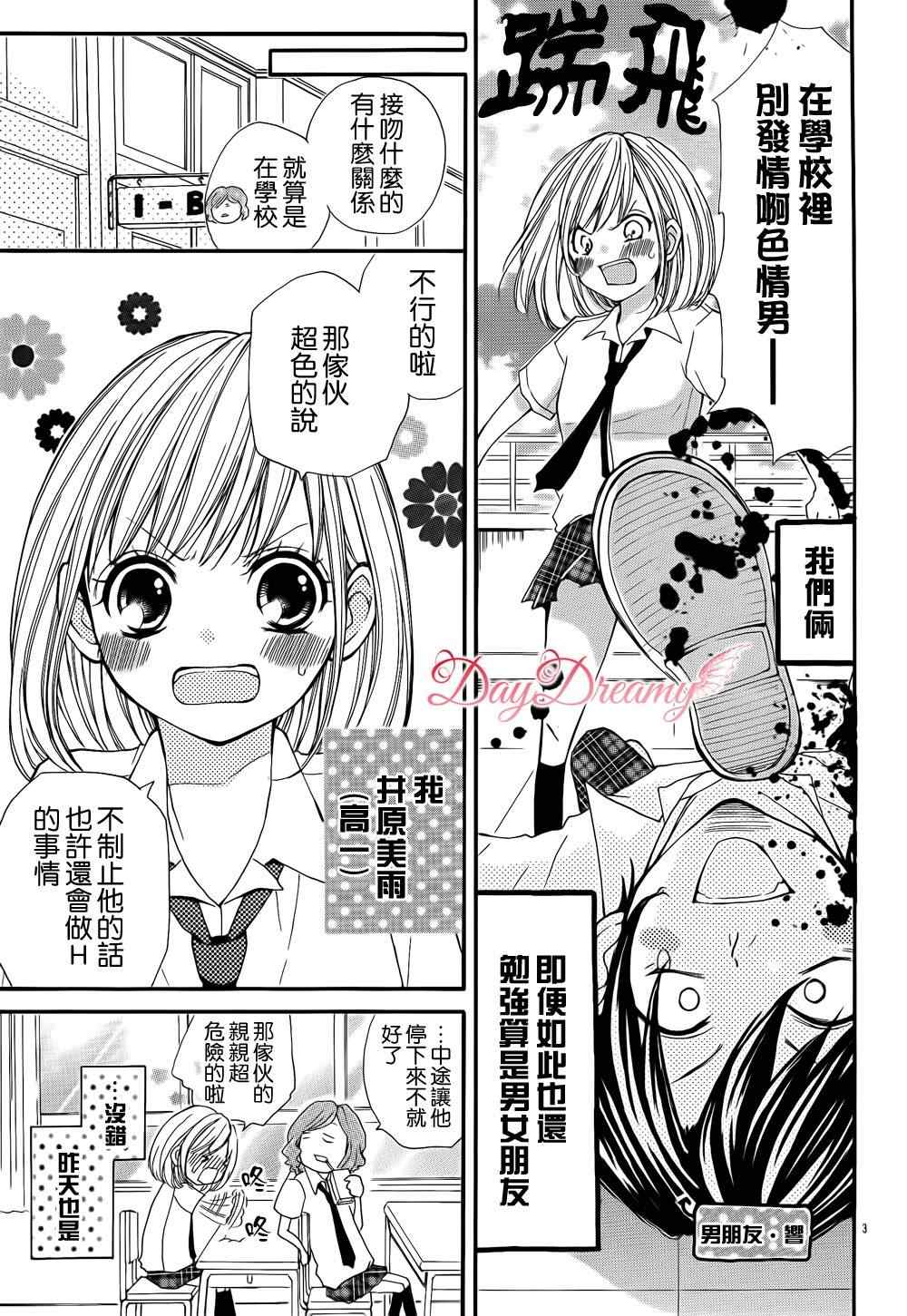 《初热初男友初XX》漫画 001集