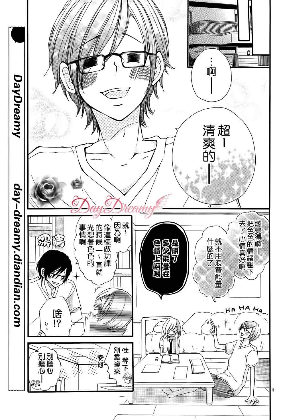 《初热初男友初XX》漫画 001集