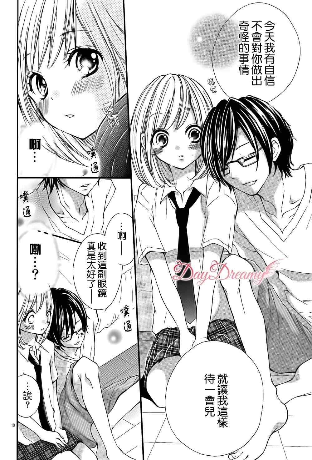 《初热初男友初XX》漫画 001集