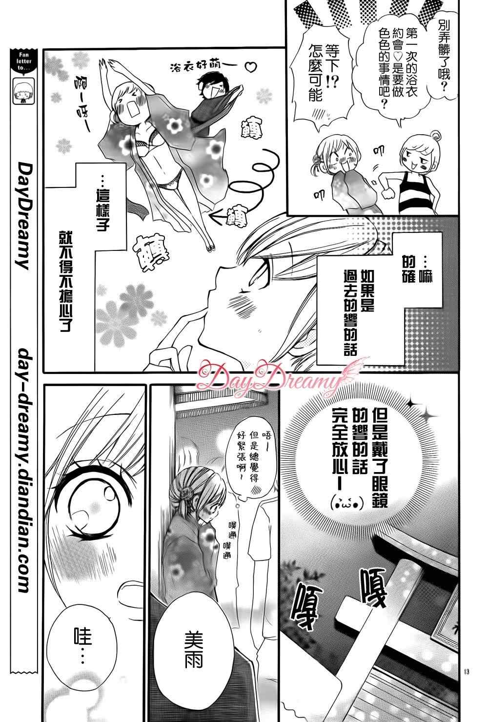 《初热初男友初XX》漫画 001集