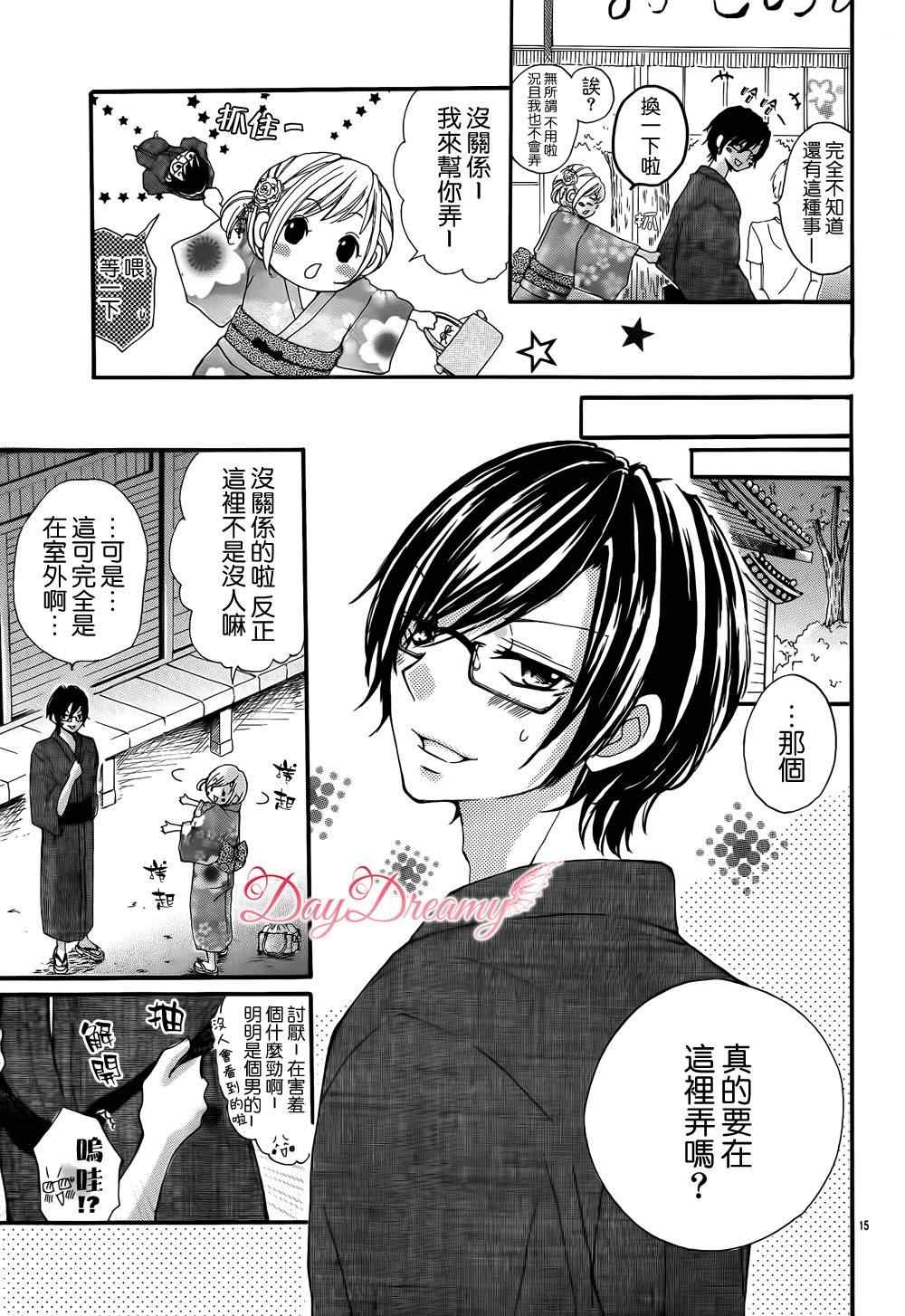 《初热初男友初XX》漫画 001集