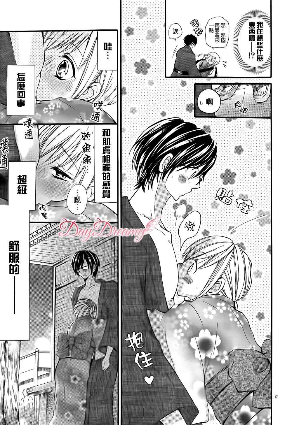 《初热初男友初XX》漫画 001集