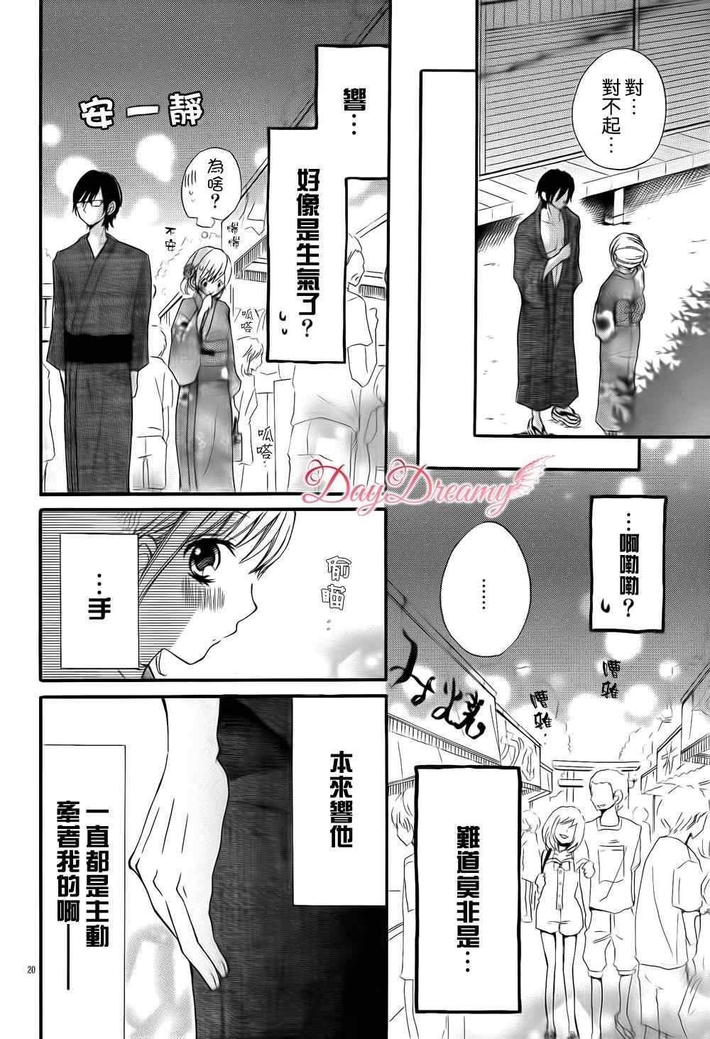 《初热初男友初XX》漫画 001集