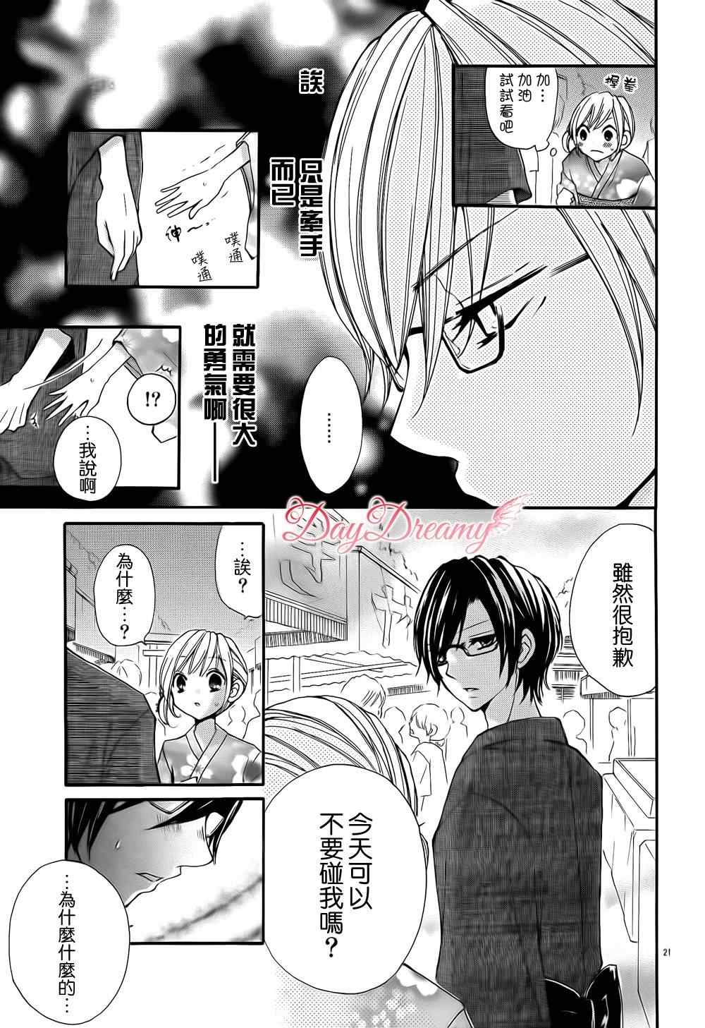 《初热初男友初XX》漫画 001集